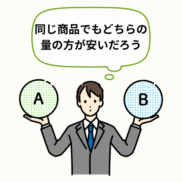 価格比較で悩んでいる人のイラスト