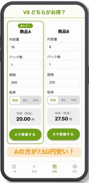 商品登録画面のスクリーンショット