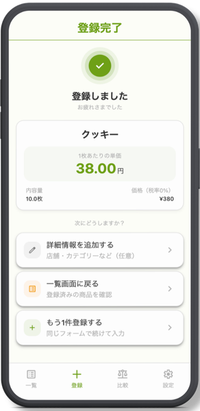 商品一覧画面のスクリーンショット